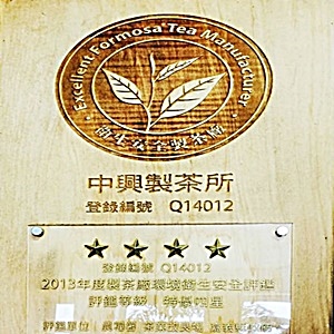 中興製茶所