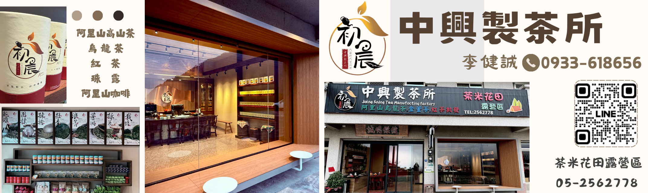 中興製茶所-李健誠 初晨 | 阿里山茶葉 | 嘉義茶行 | 阿里山茶行 | 高山茶 | 嘉義茶廠 | 阿里山茶廠-農產品加工