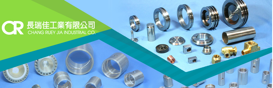 長瑞佳工業有限公司-其他