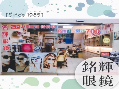 銘輝眼鏡-台南眼鏡行-undefined