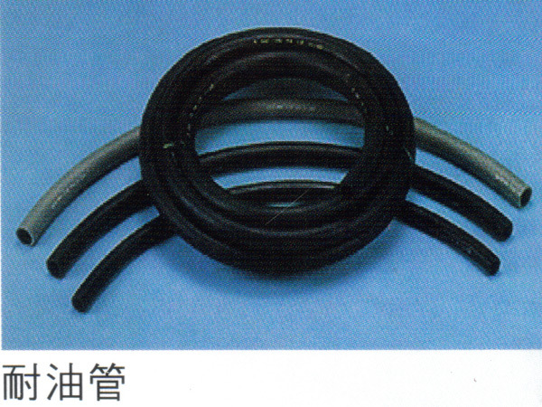 耐油管