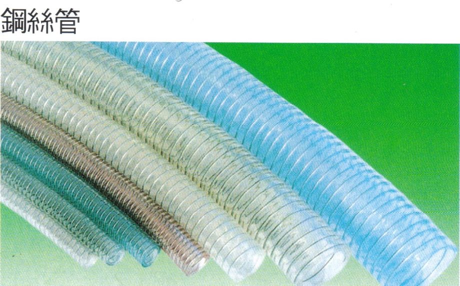 鋼絲管