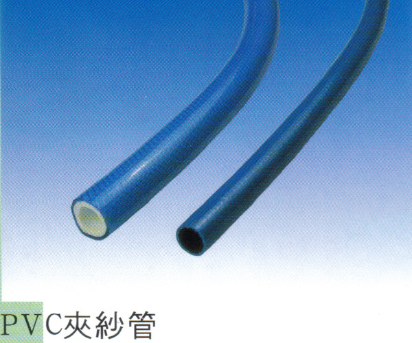 PVC夾紗管