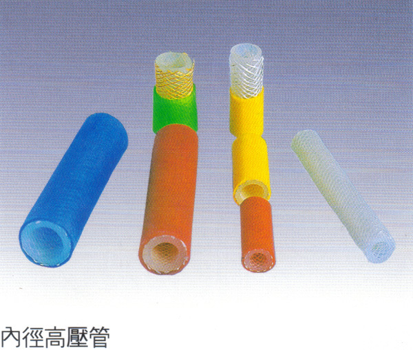內徑高壓管