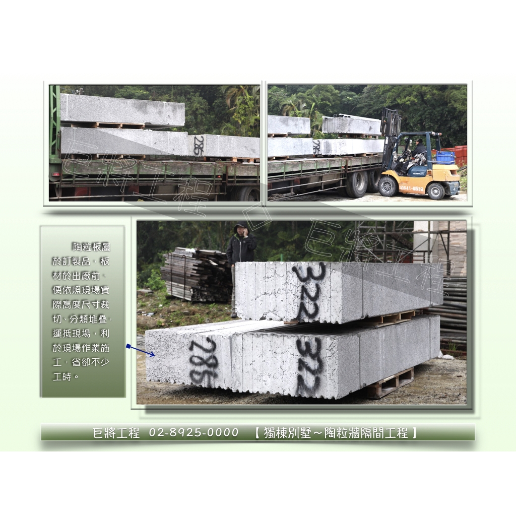 透天別墅︱陶粒牆隔間