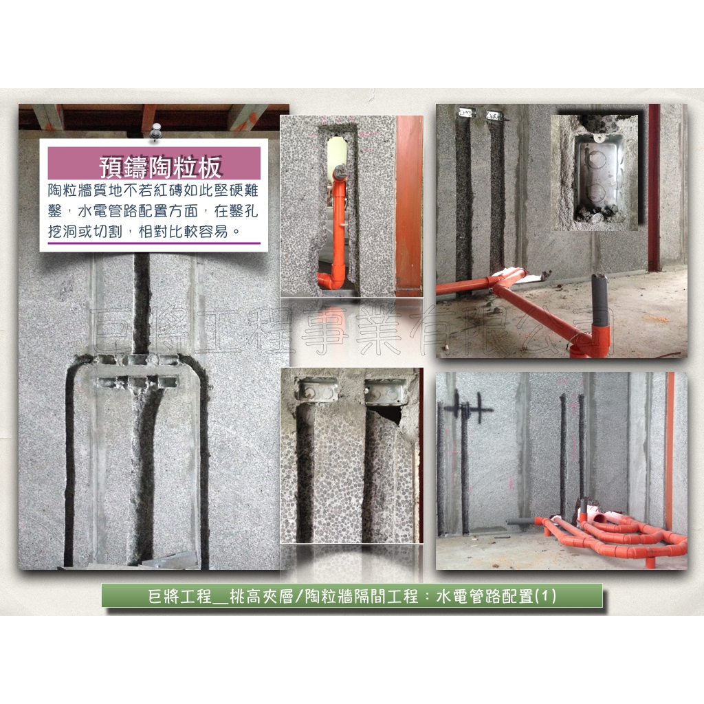 挑高夾層│陶粒牆隔間案例