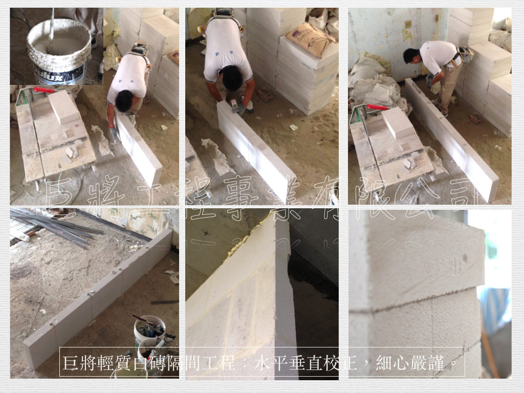 透天厝翻新改造工程│白磚隔間案例-施工過程