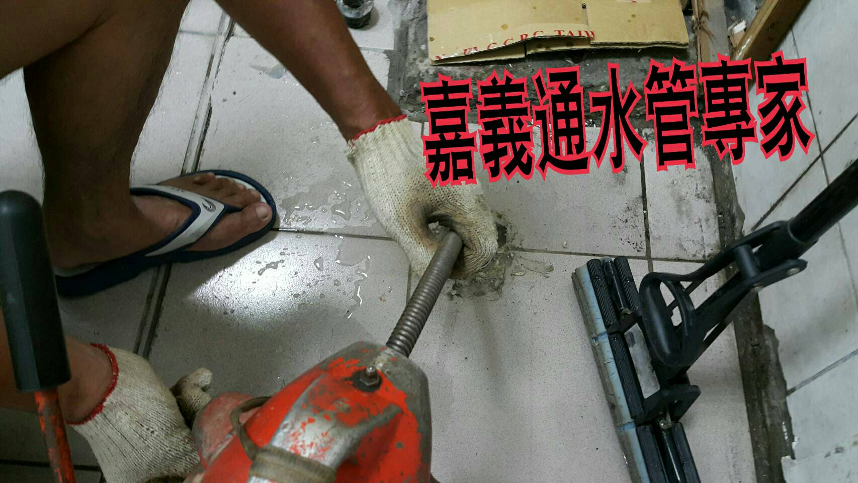 嘉義通水管專家