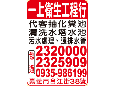 一上衛生工程行