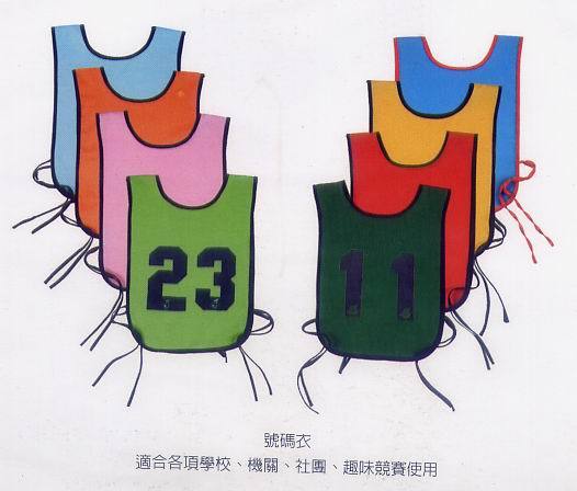 號碼衣/號碼背心