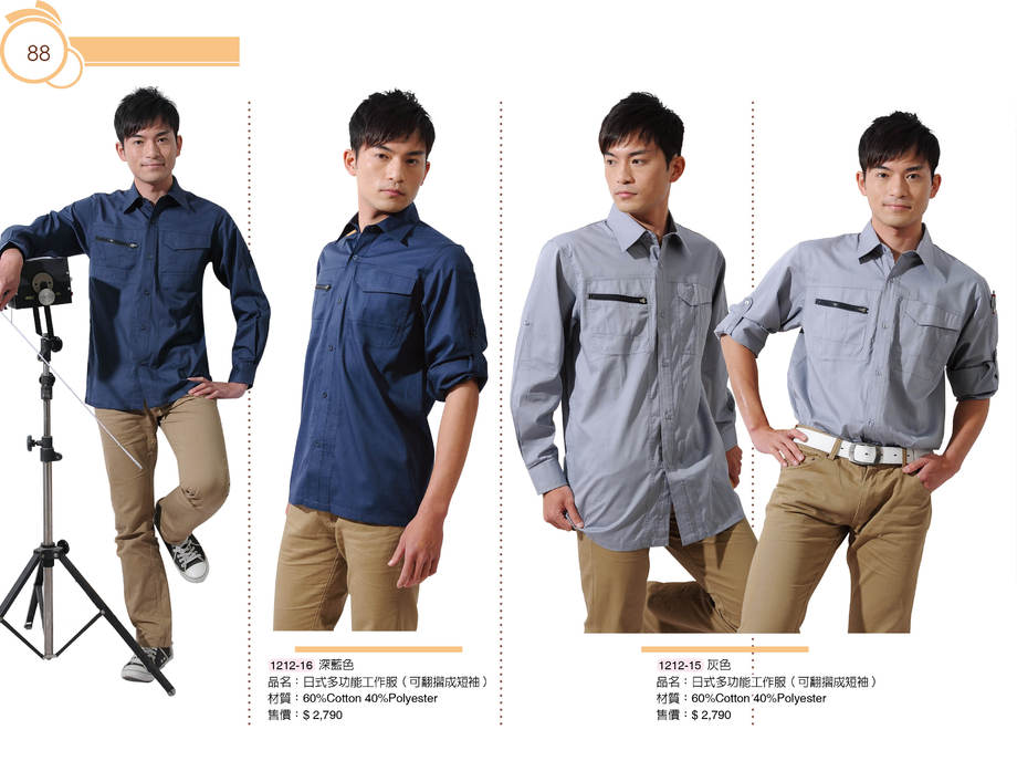 日式多工能工作服