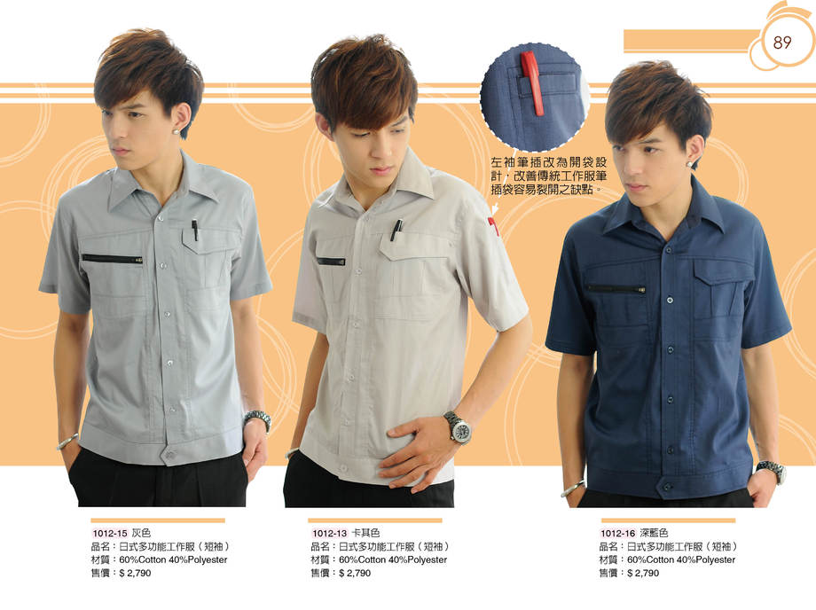 日式多工能工作服