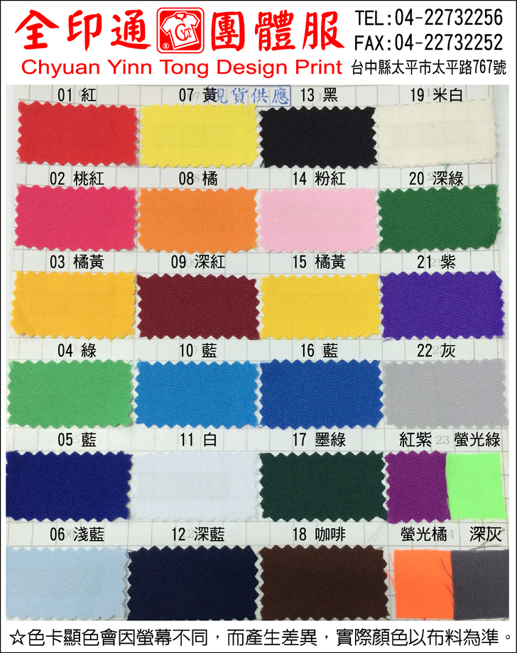 廣告背心/活動背心-色卡