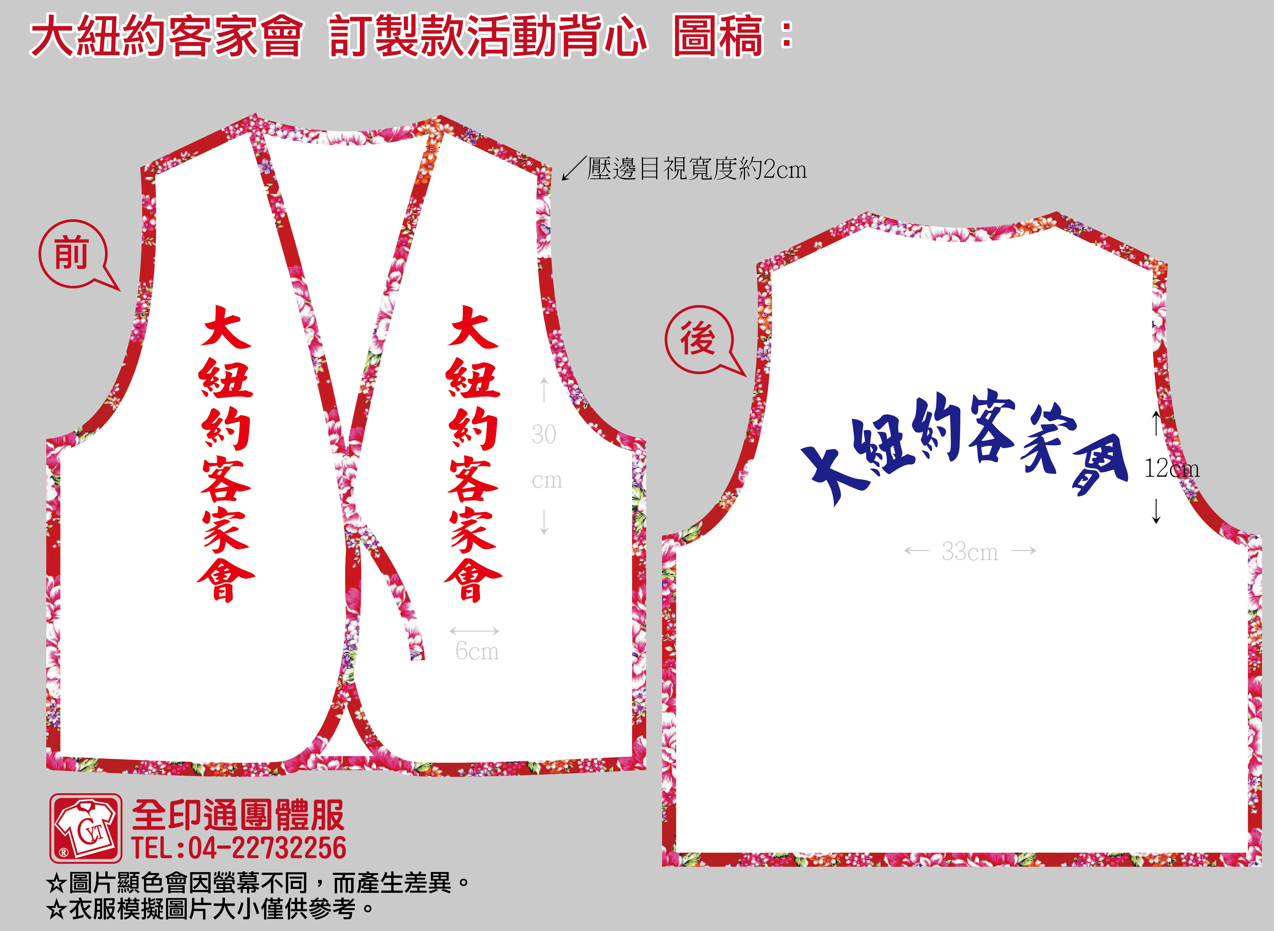 特殊訂製活動背心