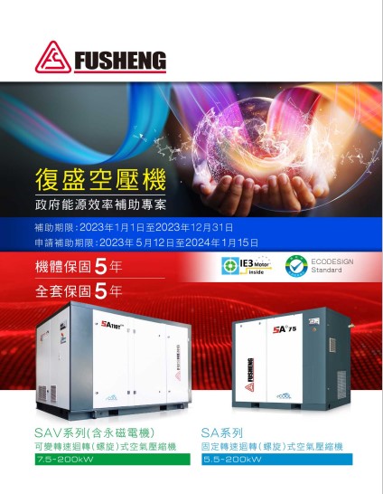 SA(V)能源補助型錄