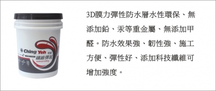 水性單液纖維彈泥