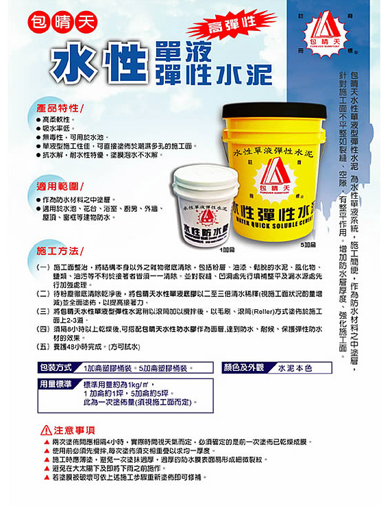 水性高彈性單液彈泥