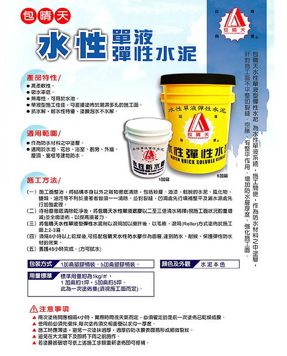 水性新單液彈泥