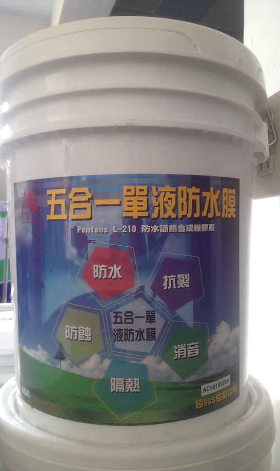 五合一單液防水膜