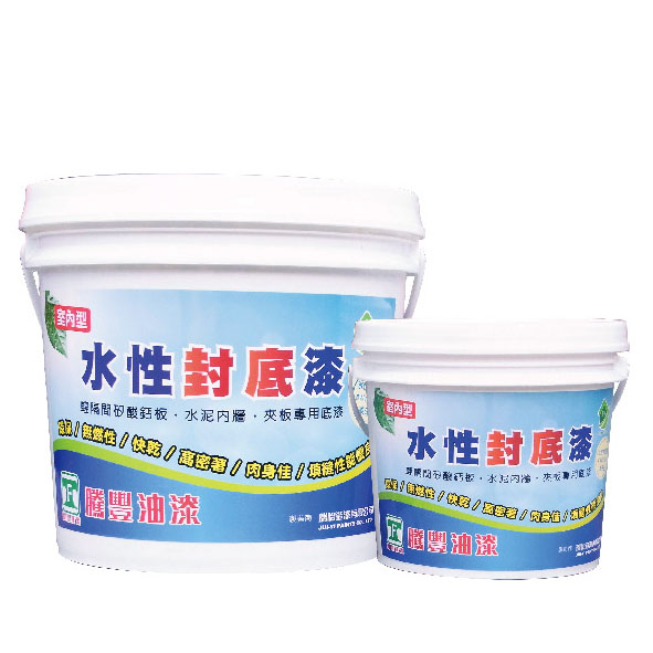 水性封底漆
