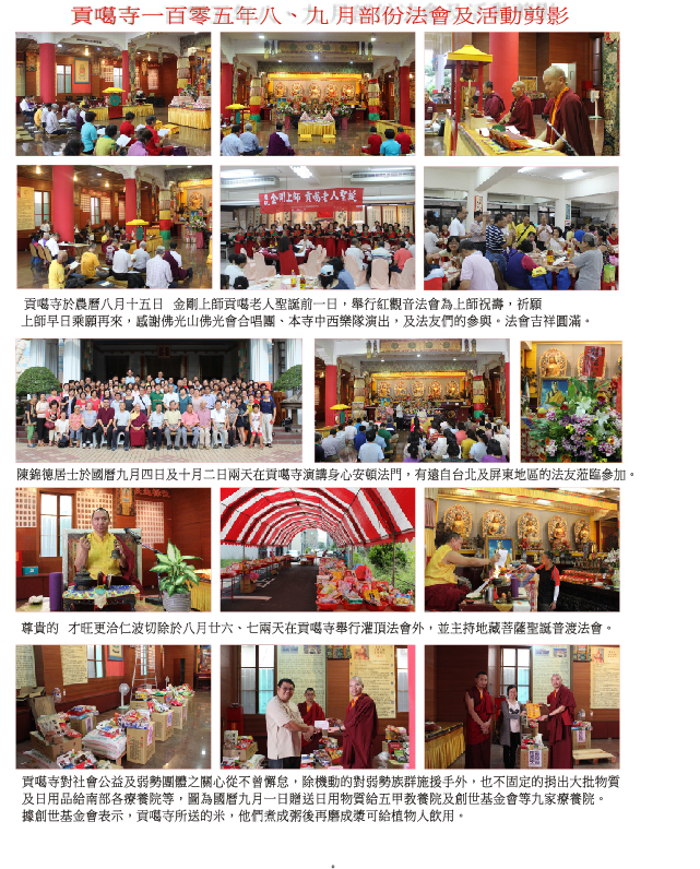 105年8-9月法會與活動剪影