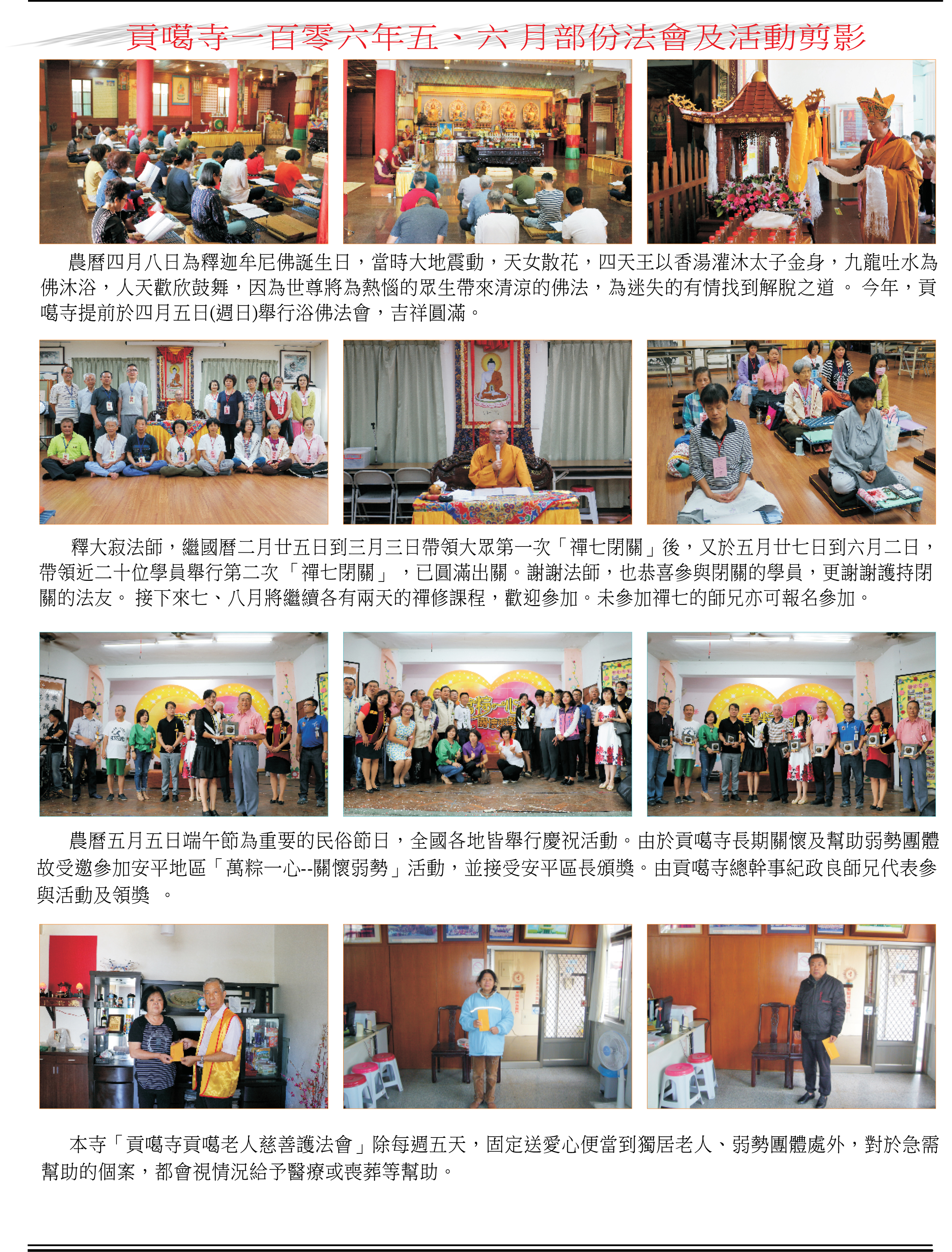 106年5-6月活動照片