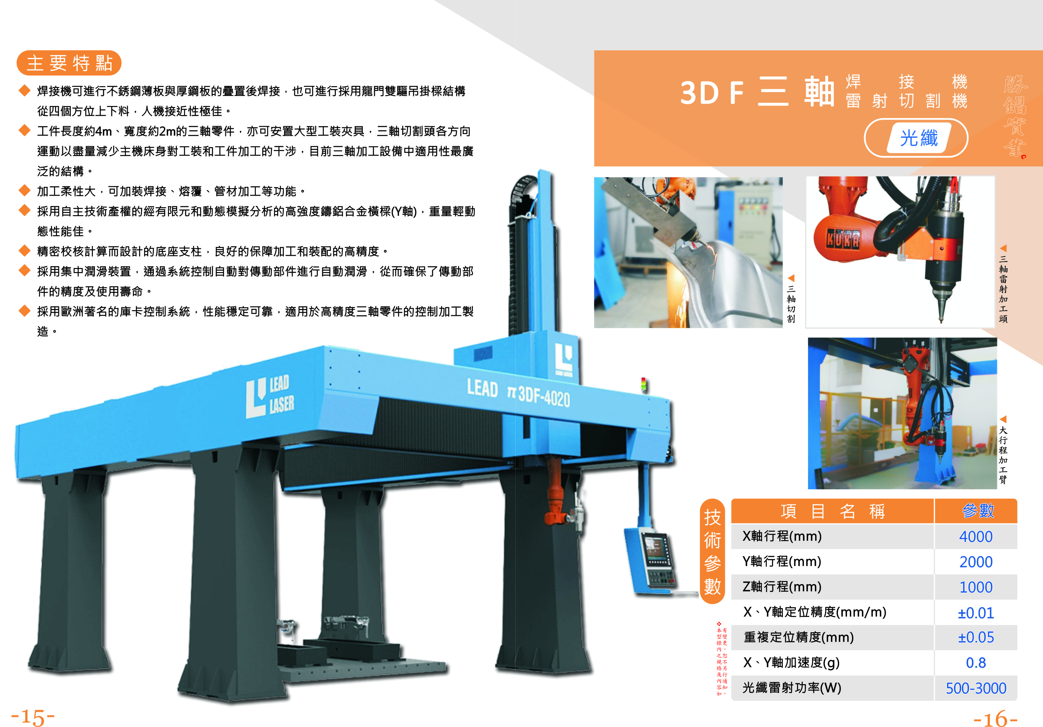 3DF三軸焊接機/雷射切割機