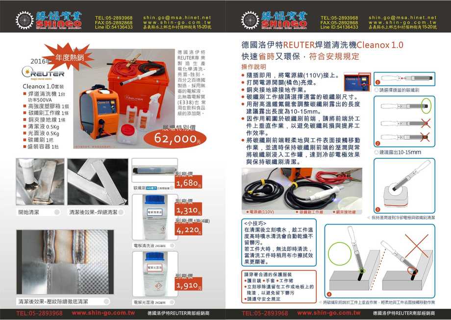 焊道清洗機~德國REUTER洛伊特~