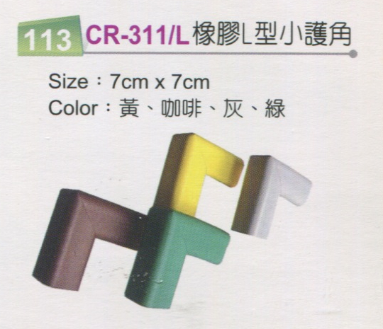 高雄兒童安全防撞護角