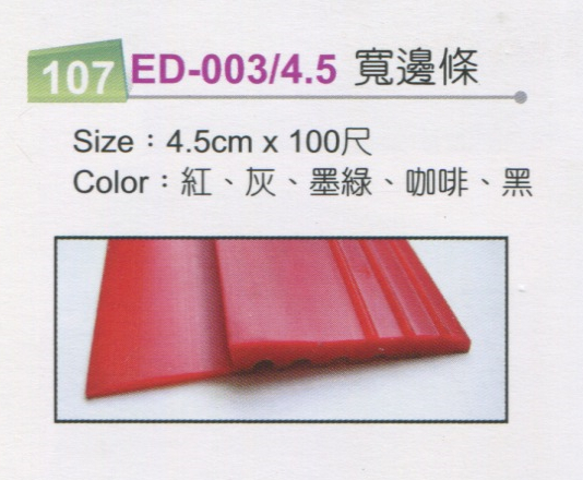 兒童安全防撞邊條多少錢