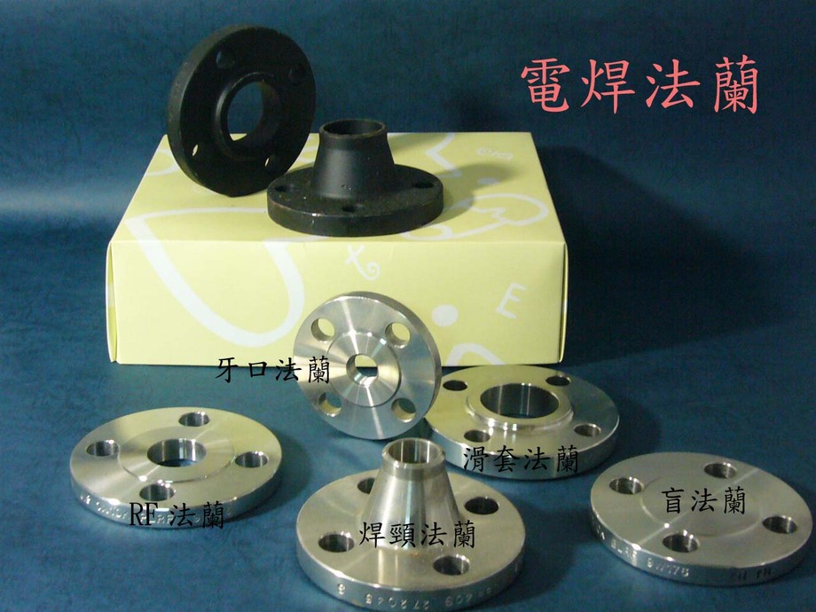 電焊法蘭