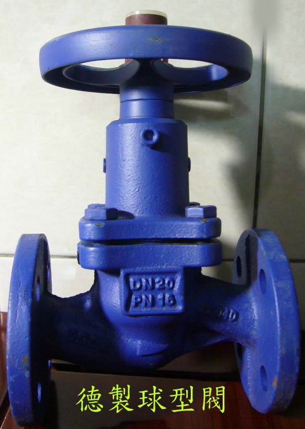 德製球閥
