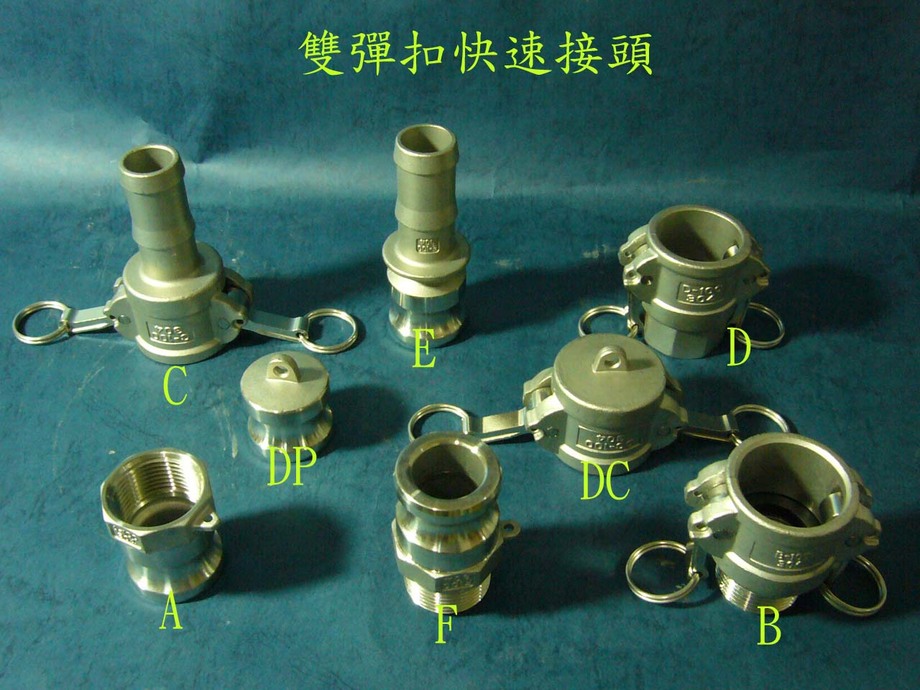 雙彈扣快速接頭