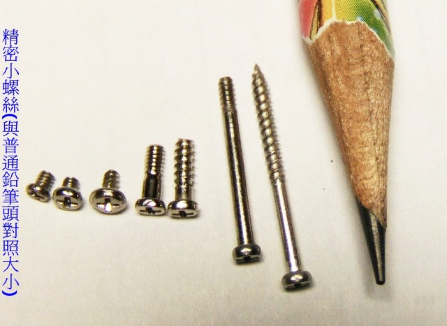 精密小螺絲