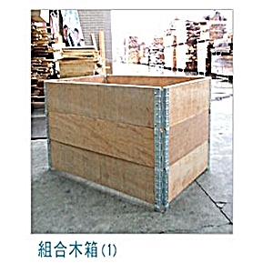 組合木箱
