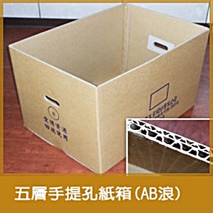 五層手提孔紙箱(AB浪)