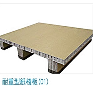 耐重型紙棧板