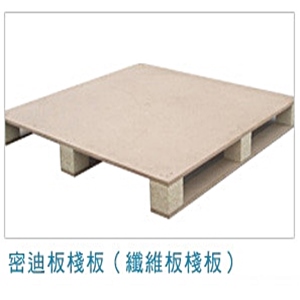密迪板棧板(纖維板棧板)