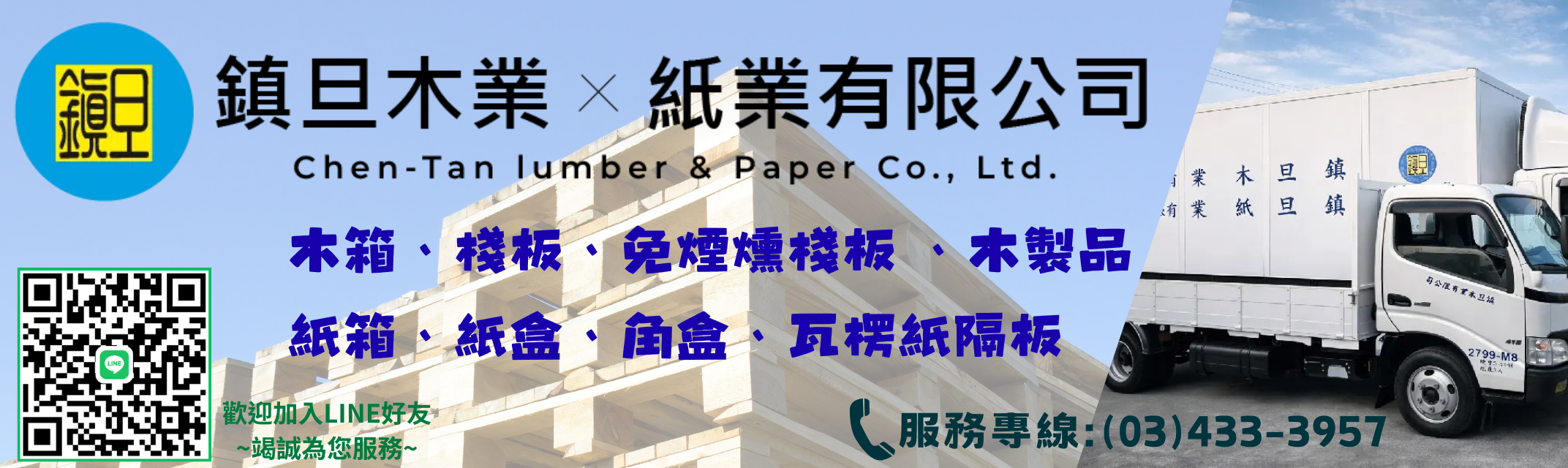 鎮旦木業 | 鎮旦紙業 有限公司-紙品加工