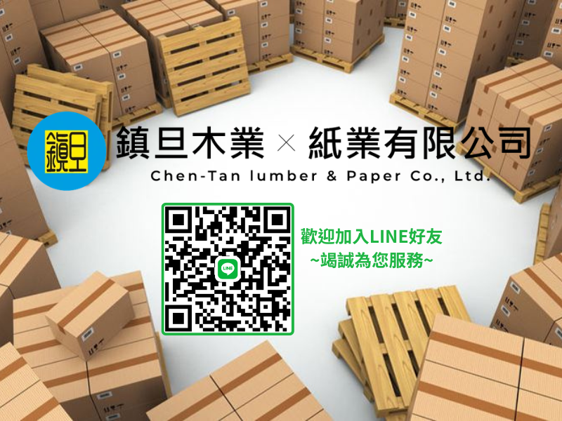 鎮旦木業 | 鎮旦紙業 有限公司-紙品加工