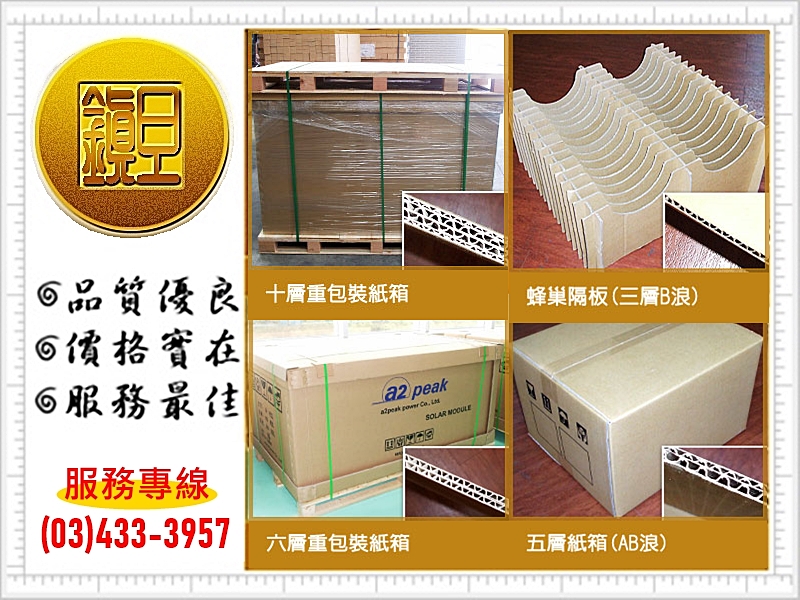 鎮旦木業|紙業有限公司-紙品加工
