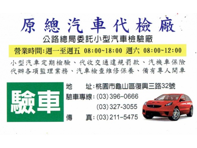 原總汽車有限公司-undefined