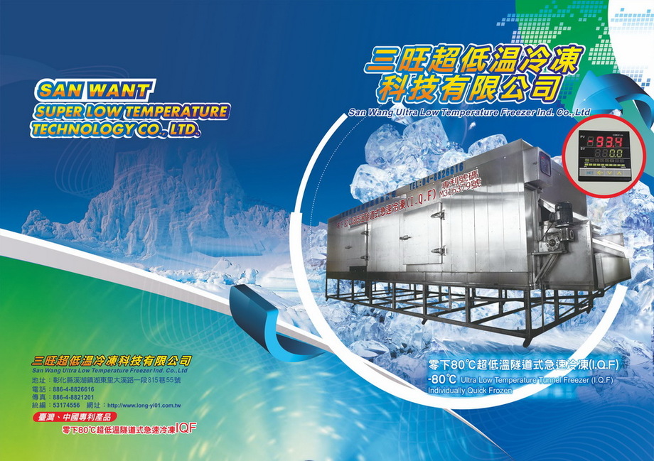 零下80℃超低溫隧道式急速冷凍系統-80℃