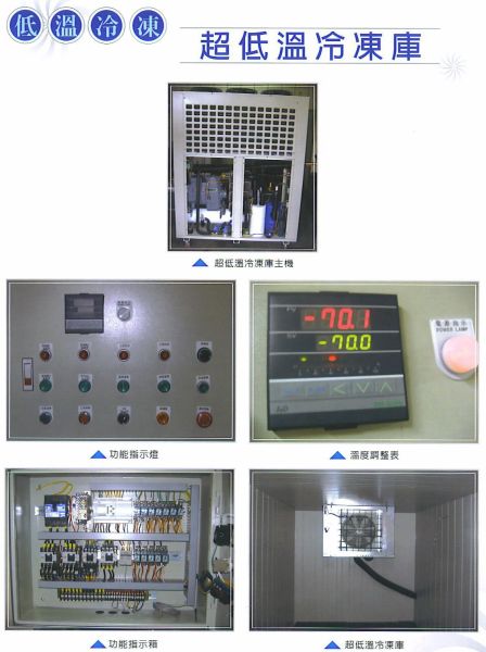 超低溫冷凍庫製造施工,三旺超低溫冷凍科技有限公司