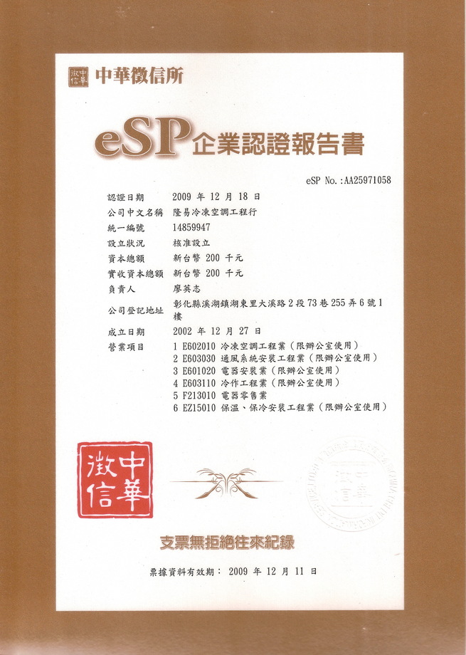 ESP企業認證報告書,三旺超低溫冷凍科技有限公司