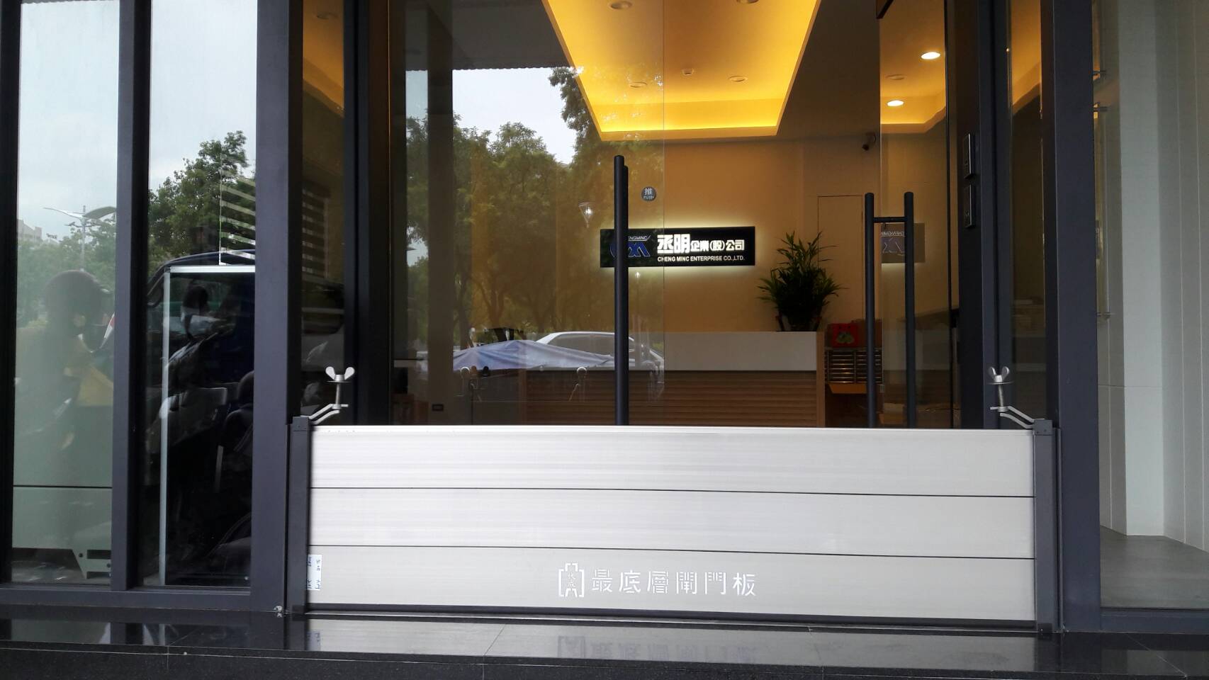 丞明企業股份有限公司