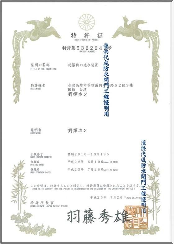 日本專利證書
