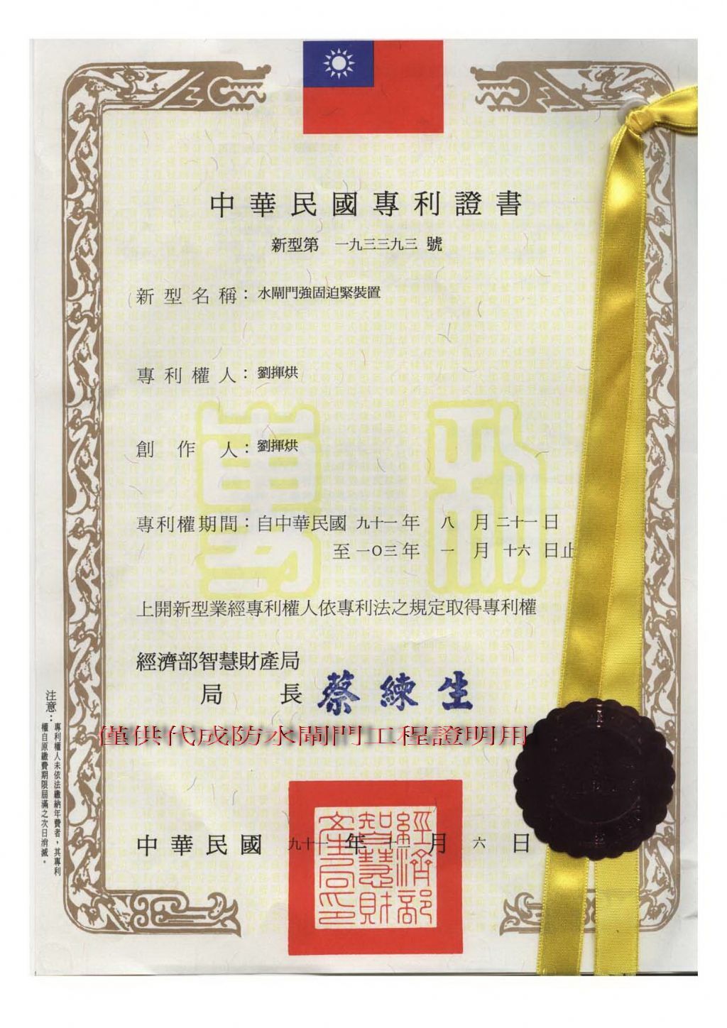 水閘門強固迫緊裝置專利