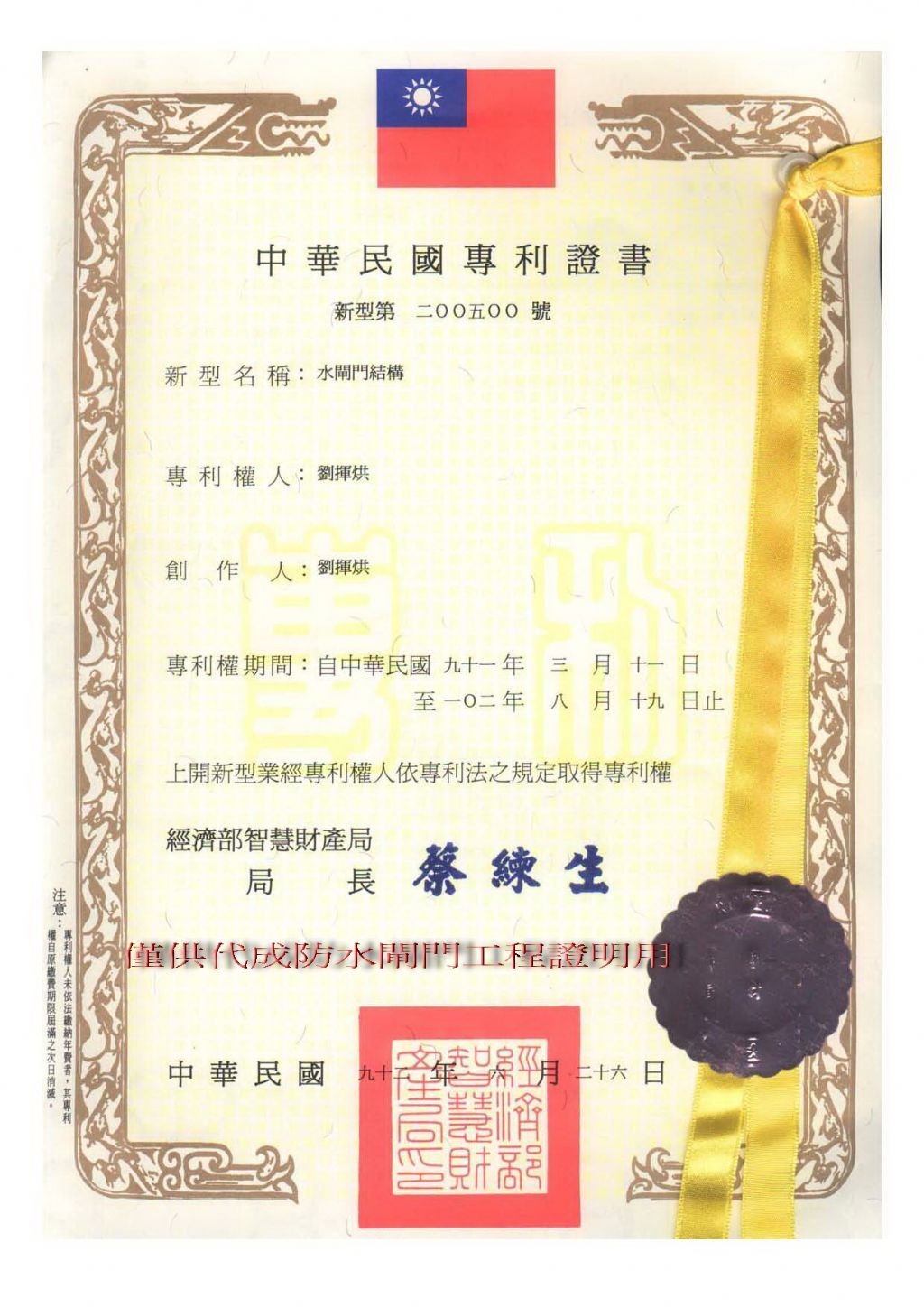 水閘門結構專利