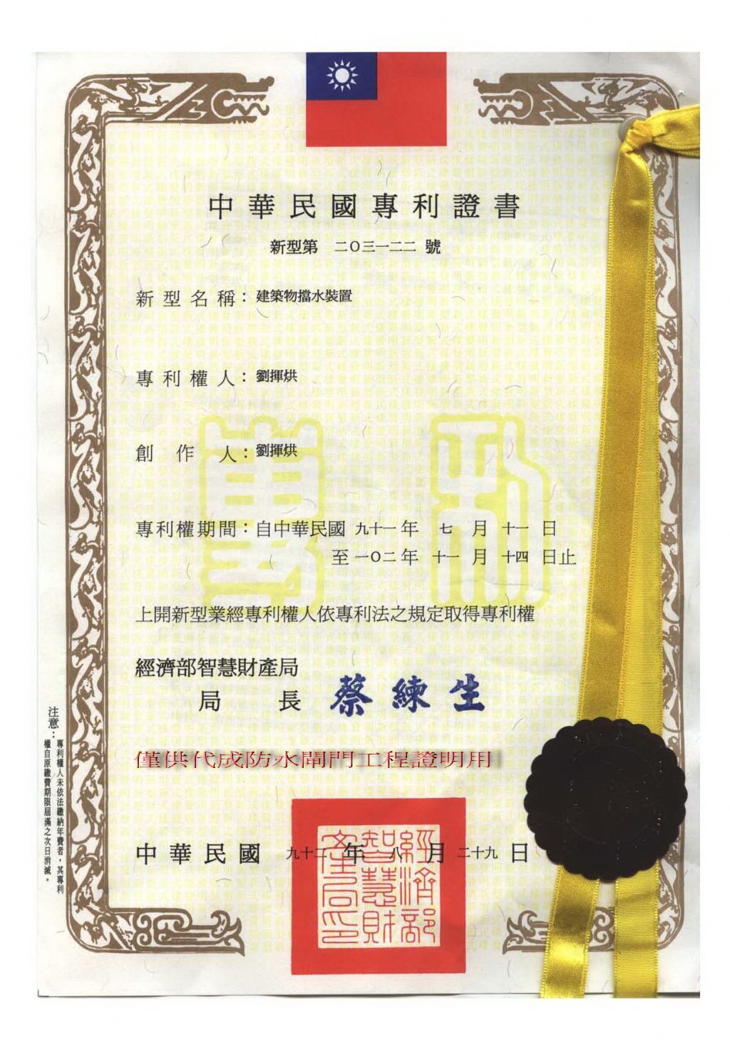 建築物擋水裝置專利